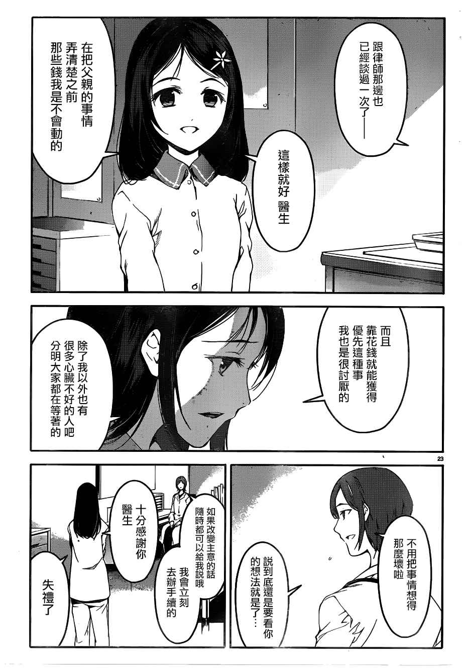 《达尔文游戏》漫画最新章节第31话免费下拉式在线观看章节第【26】张图片