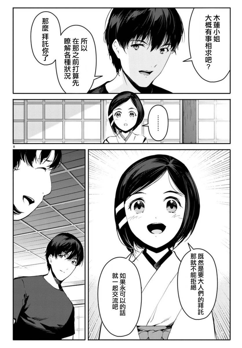 《达尔文游戏》漫画最新章节第42话免费下拉式在线观看章节第【8】张图片