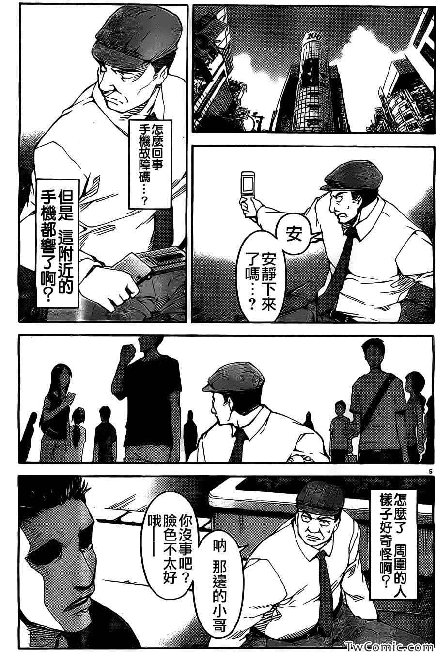 《达尔文游戏》漫画最新章节第10话免费下拉式在线观看章节第【5】张图片