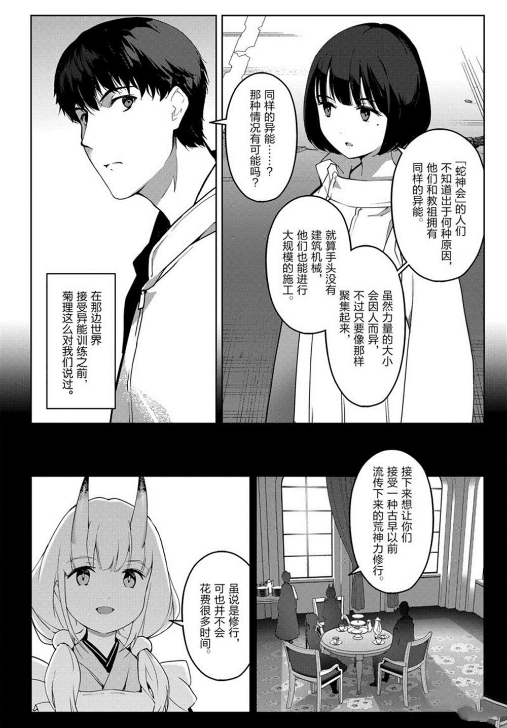 《达尔文游戏》漫画最新章节第84话免费下拉式在线观看章节第【15】张图片