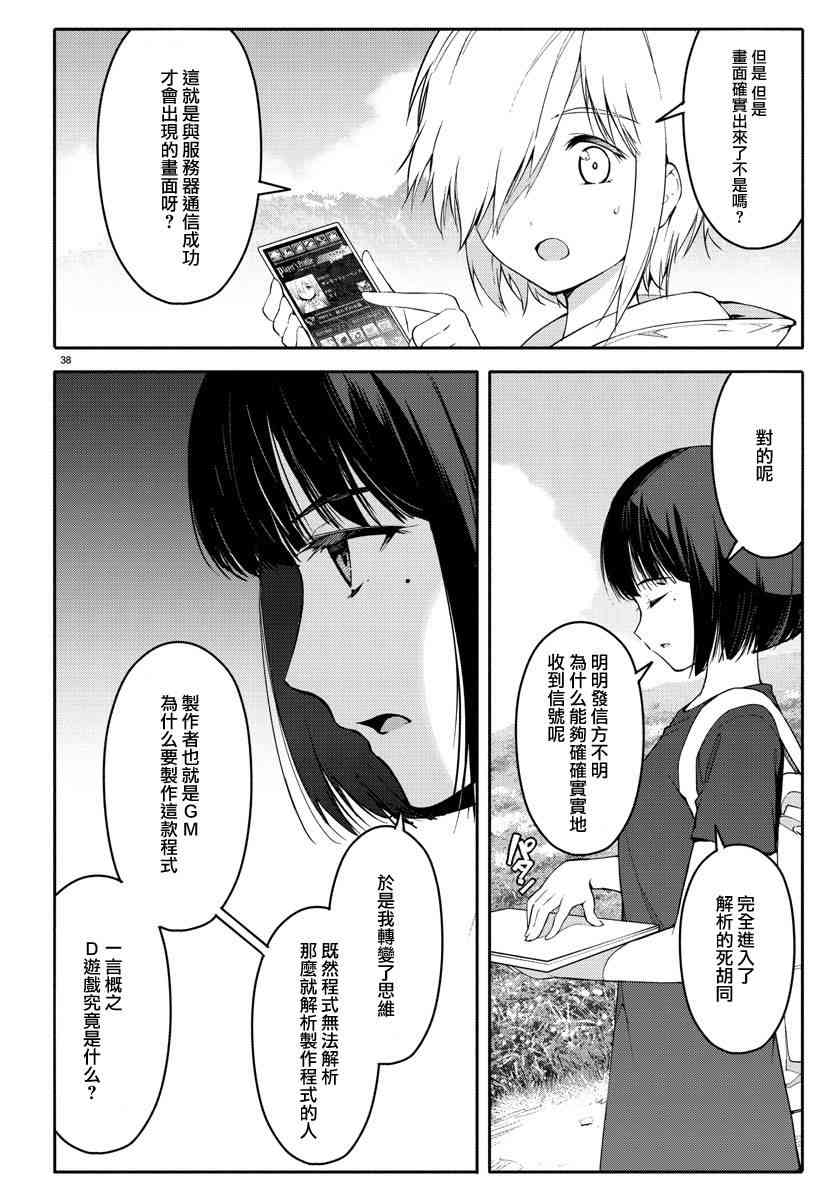 《达尔文游戏》漫画最新章节第56话免费下拉式在线观看章节第【38】张图片