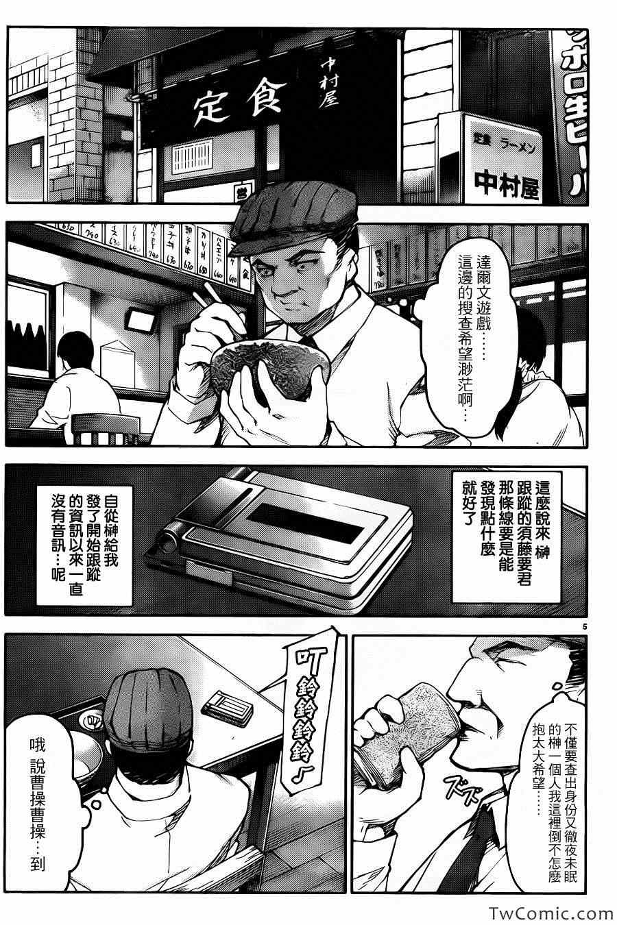 《达尔文游戏》漫画最新章节第8话免费下拉式在线观看章节第【5】张图片