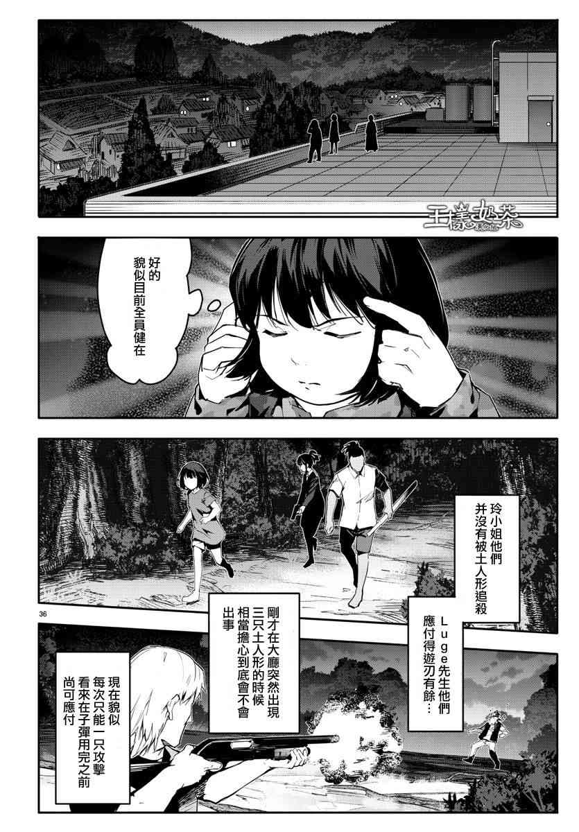 《达尔文游戏》漫画最新章节第58话免费下拉式在线观看章节第【36】张图片