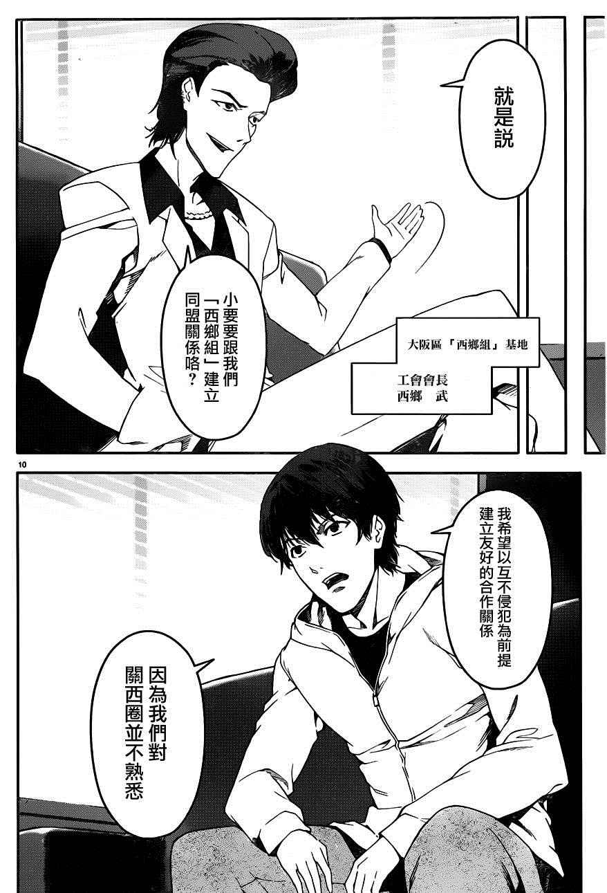 《达尔文游戏》漫画最新章节第34话免费下拉式在线观看章节第【10】张图片