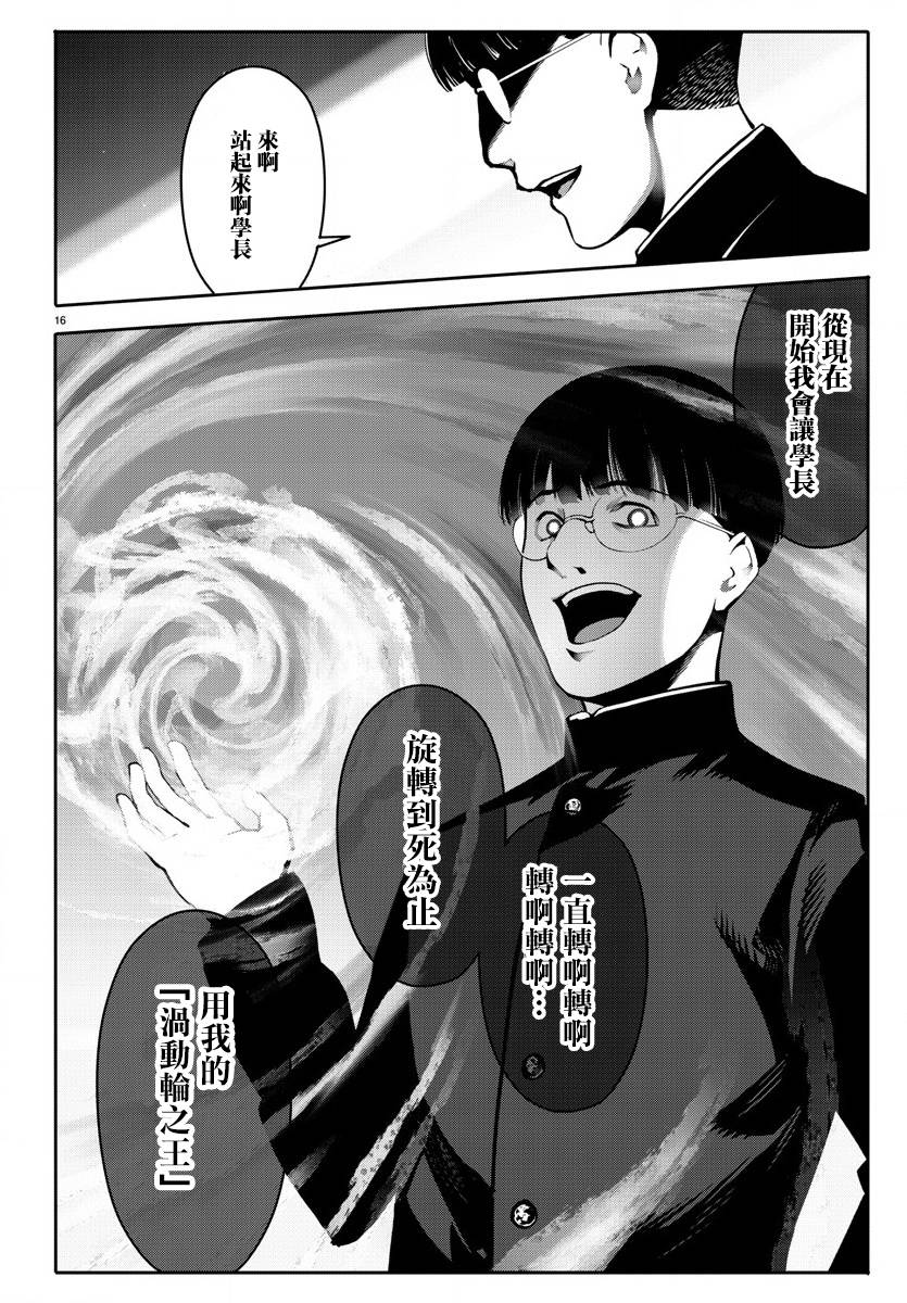 《达尔文游戏》漫画最新章节第64话免费下拉式在线观看章节第【16】张图片