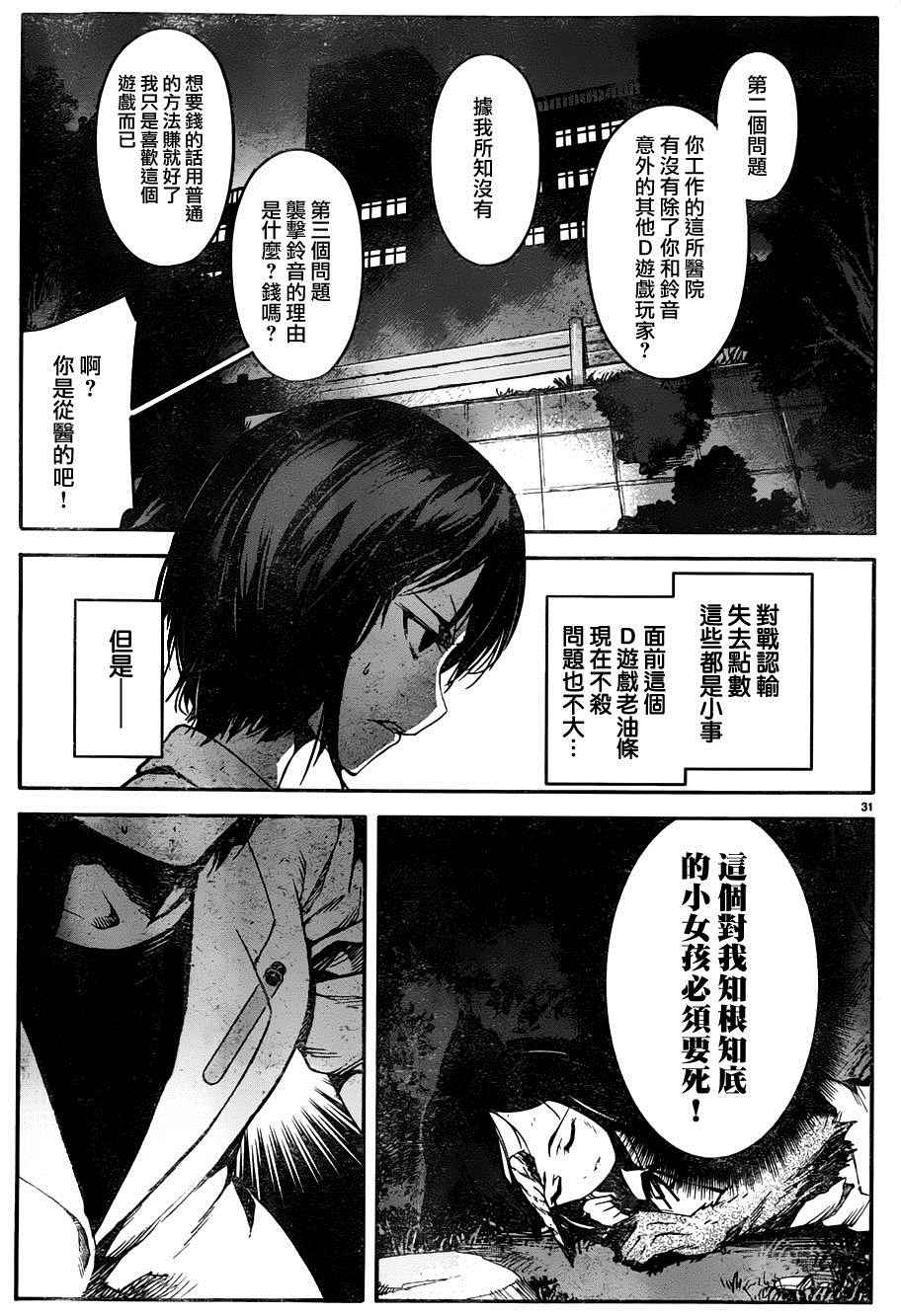 《达尔文游戏》漫画最新章节第33话免费下拉式在线观看章节第【32】张图片