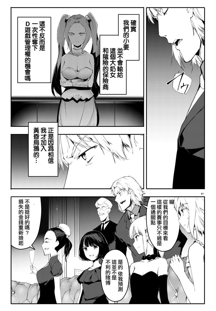 《达尔文游戏》漫画最新章节第38话免费下拉式在线观看章节第【42】张图片