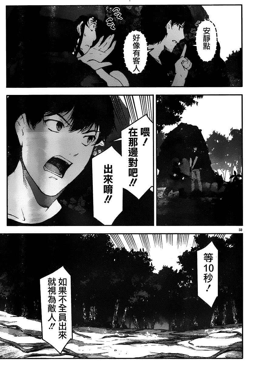 《达尔文游戏》漫画最新章节第37话免费下拉式在线观看章节第【33】张图片