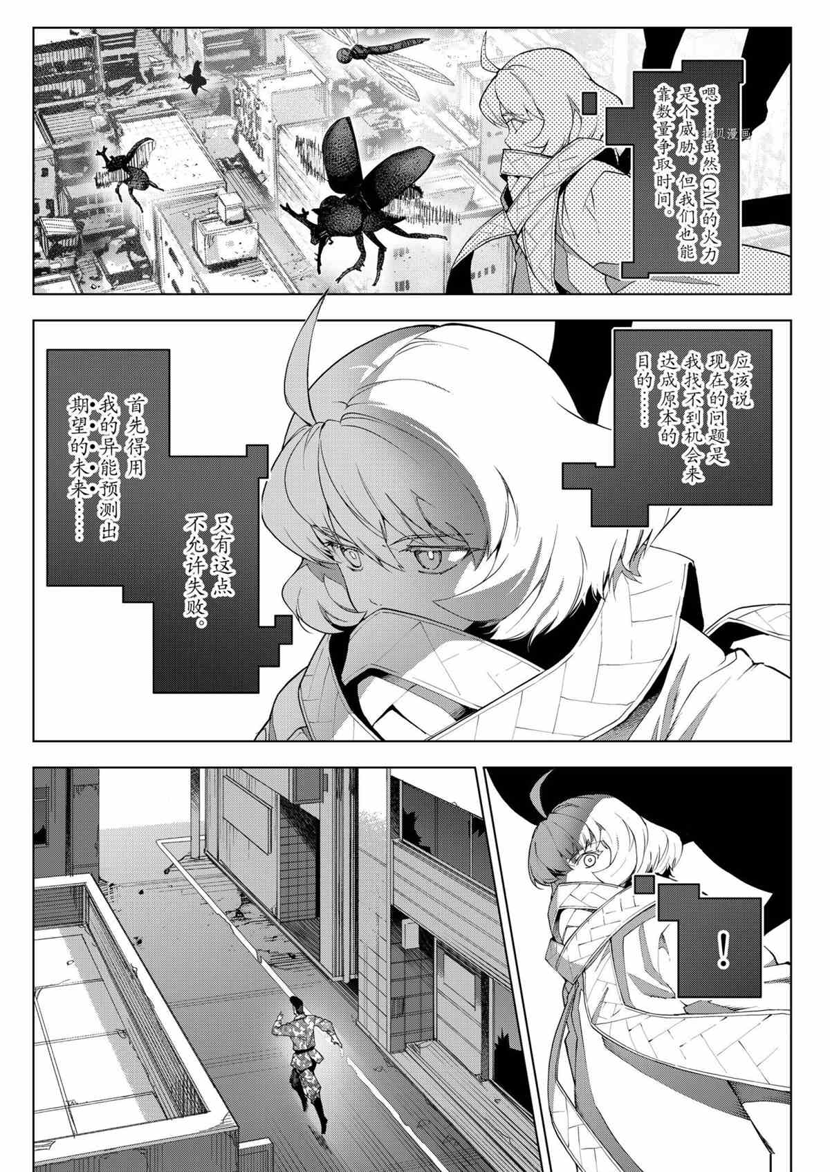 《达尔文游戏》漫画最新章节第103话 试看版免费下拉式在线观看章节第【4】张图片