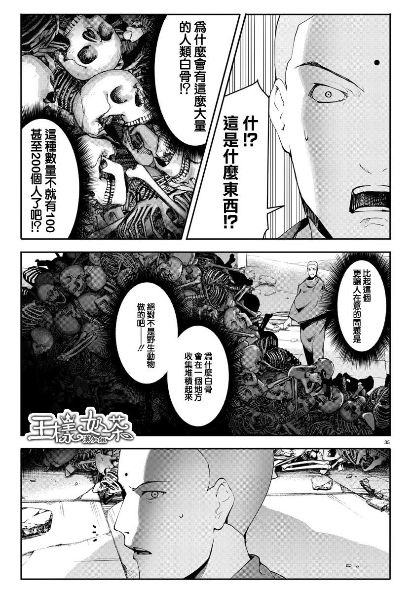 《达尔文游戏》漫画最新章节第39话免费下拉式在线观看章节第【35】张图片