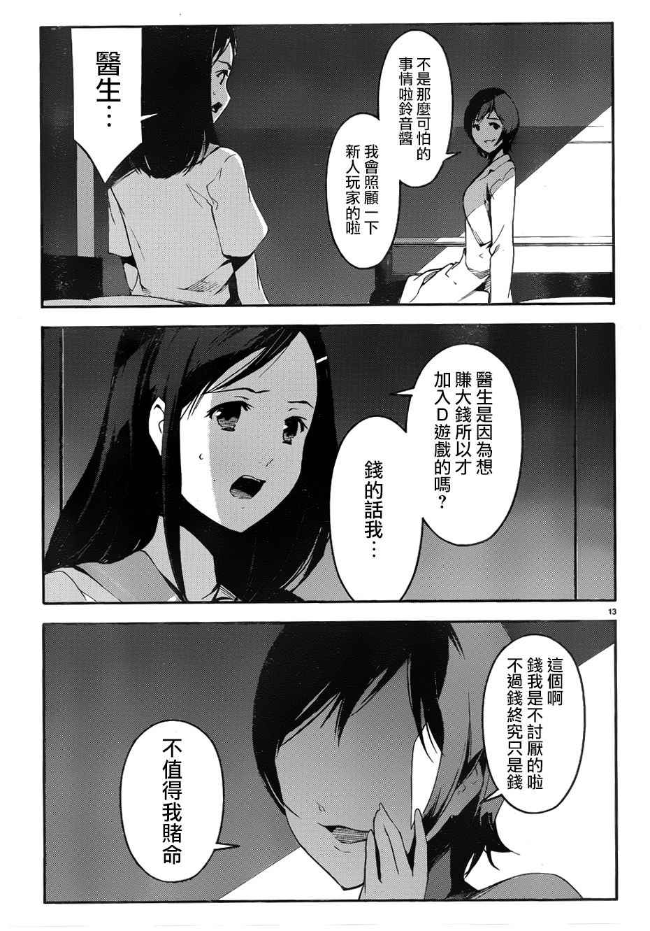 《达尔文游戏》漫画最新章节第32话免费下拉式在线观看章节第【13】张图片