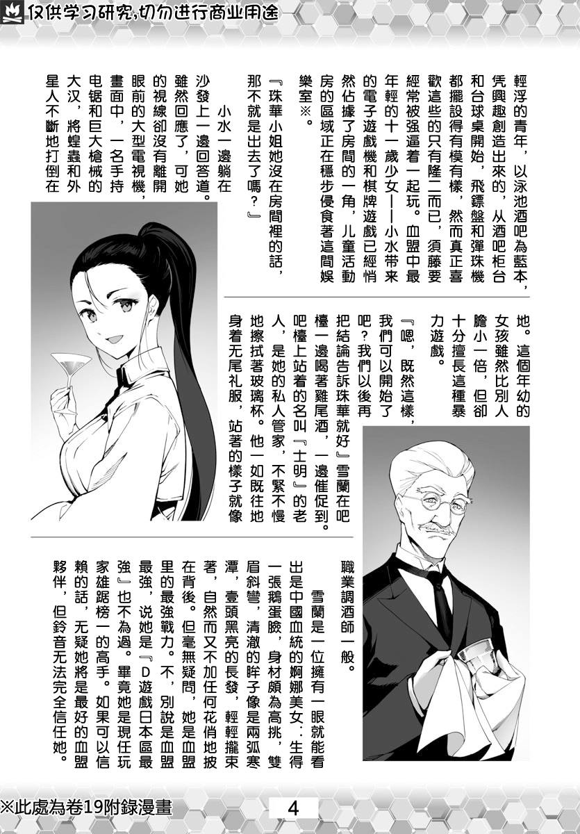 《达尔文游戏》漫画最新章节第82话免费下拉式在线观看章节第【57】张图片