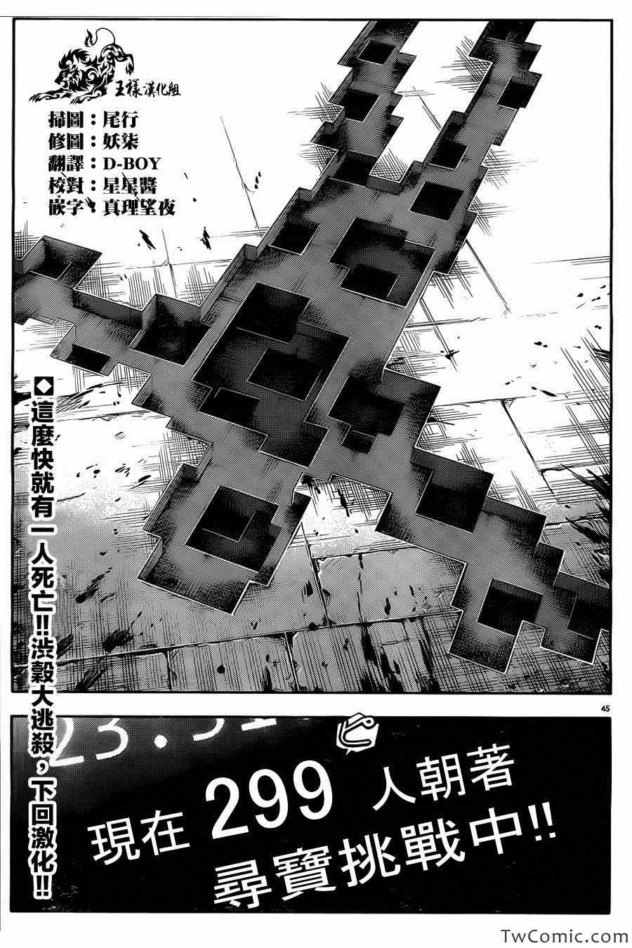 《达尔文游戏》漫画最新章节第8话免费下拉式在线观看章节第【47】张图片