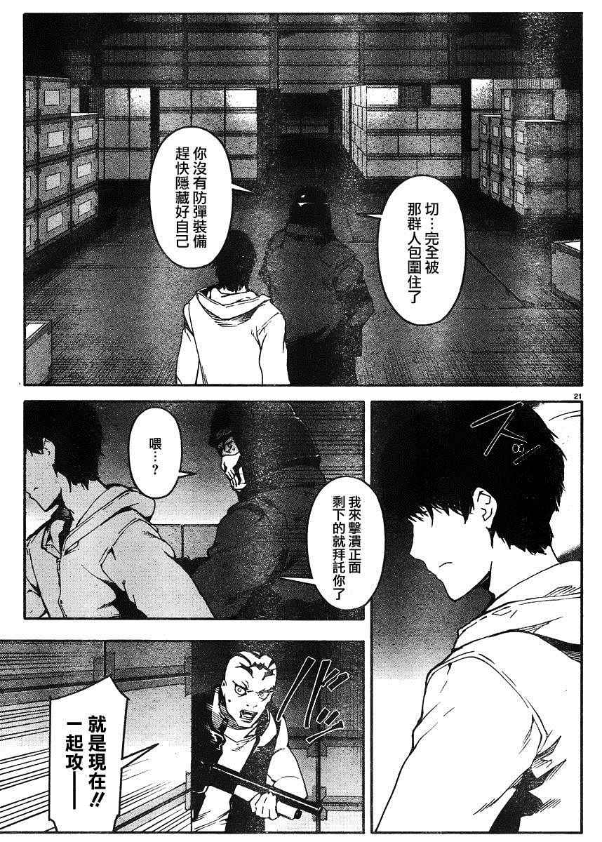 《达尔文游戏》漫画最新章节第29话免费下拉式在线观看章节第【21】张图片