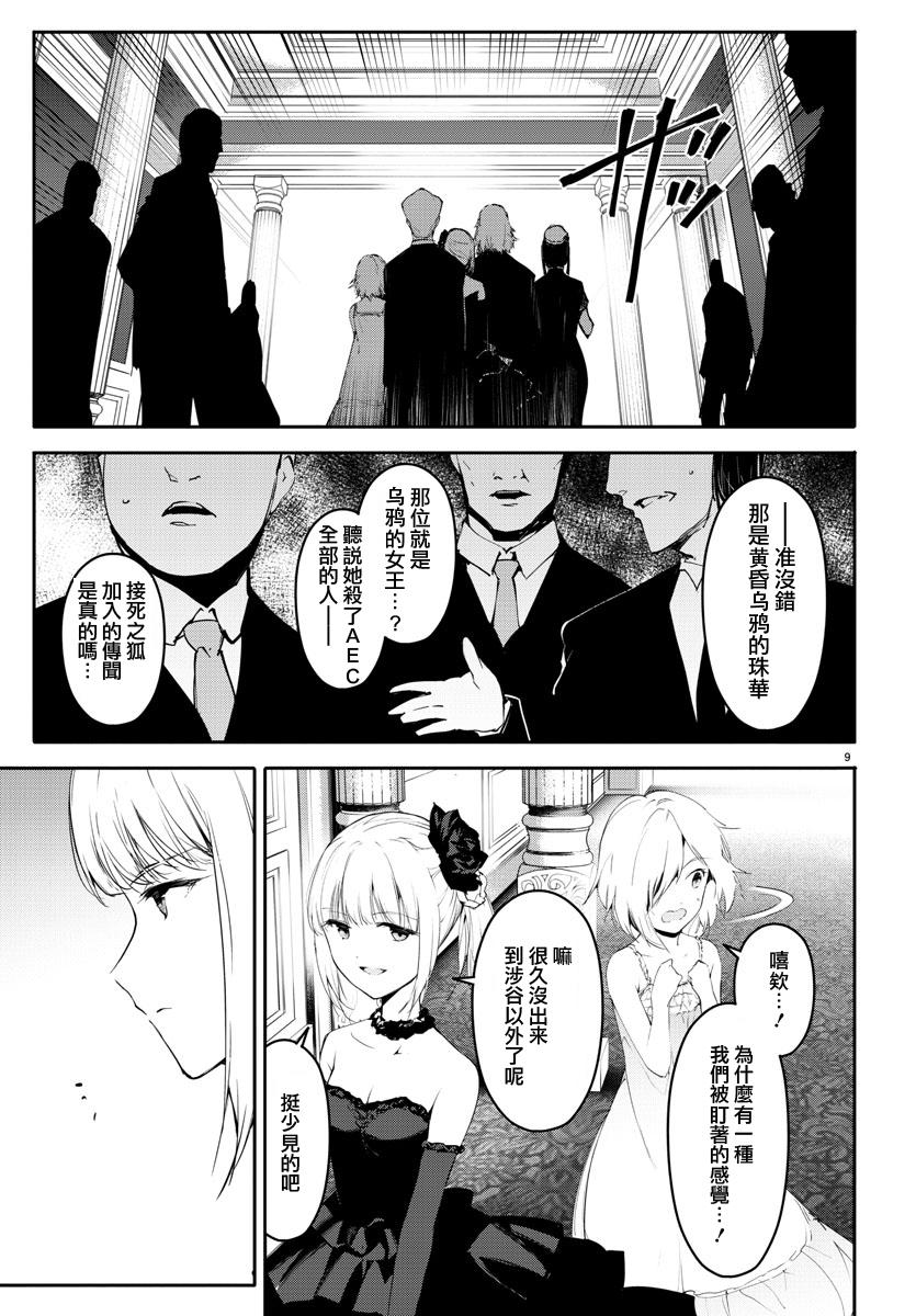 《达尔文游戏》漫画最新章节第38话免费下拉式在线观看章节第【10】张图片