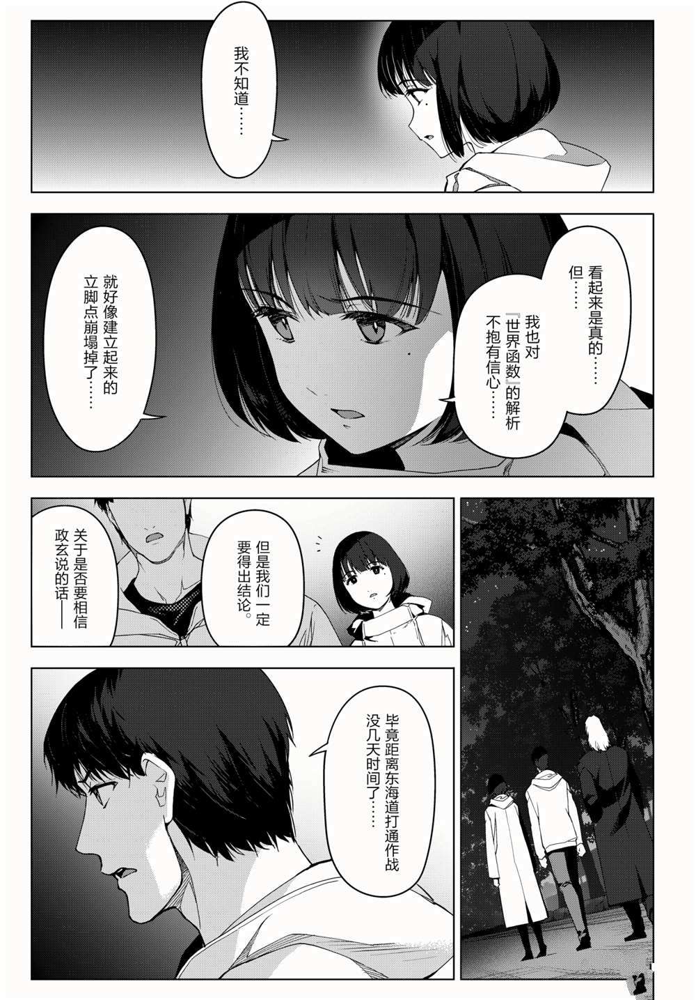 《达尔文游戏》漫画最新章节第98话 试看版免费下拉式在线观看章节第【9】张图片