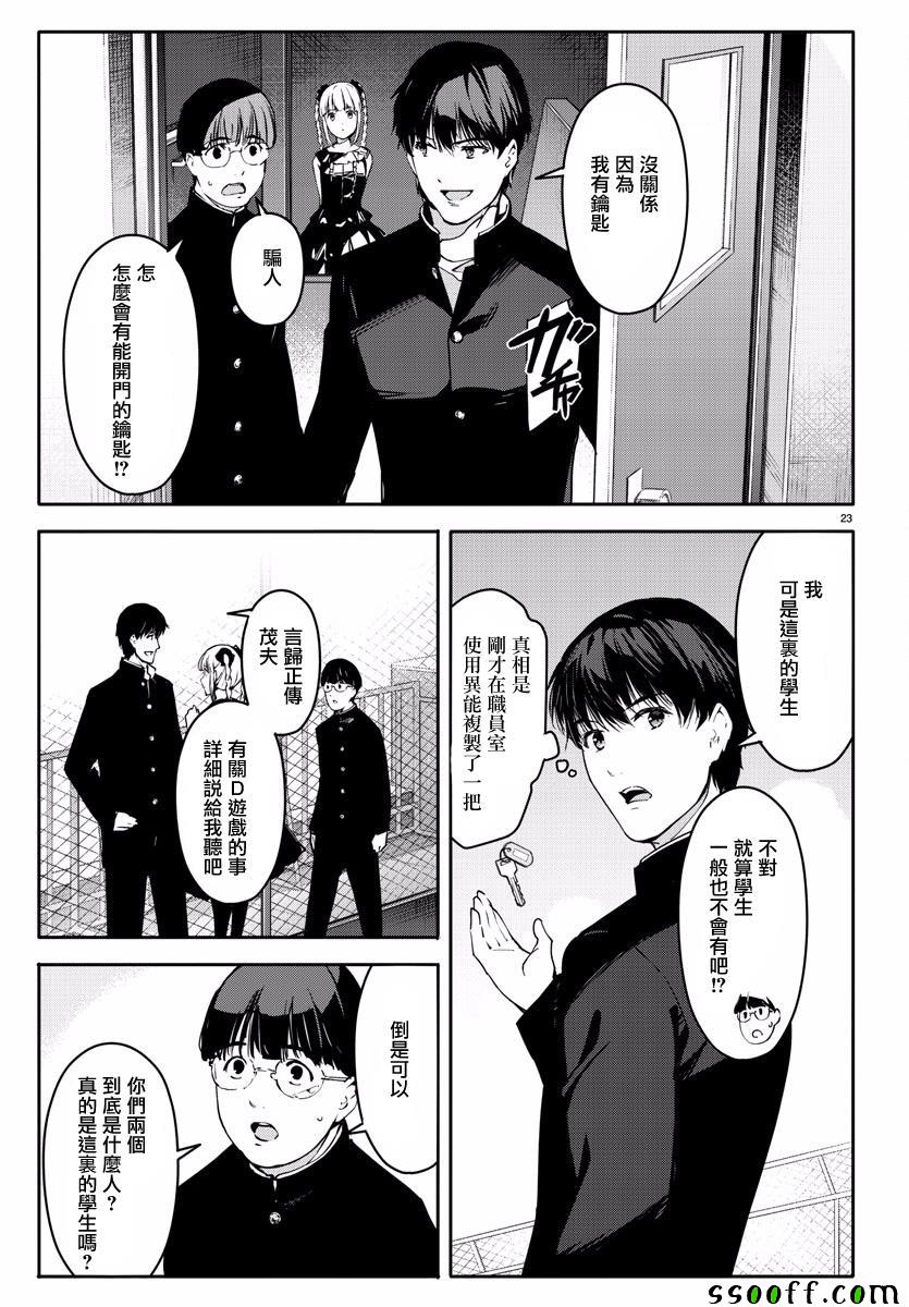 《达尔文游戏》漫画最新章节第53话免费下拉式在线观看章节第【23】张图片