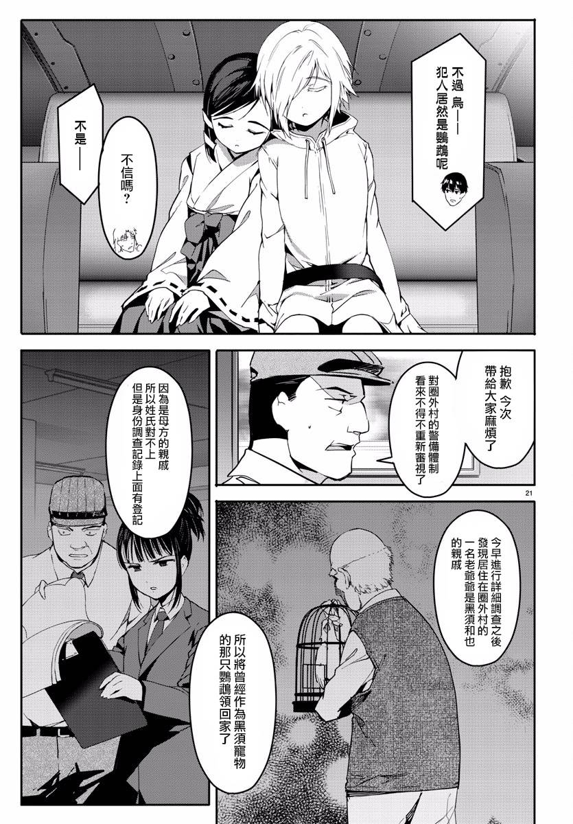 《达尔文游戏》漫画最新章节第59话免费下拉式在线观看章节第【22】张图片