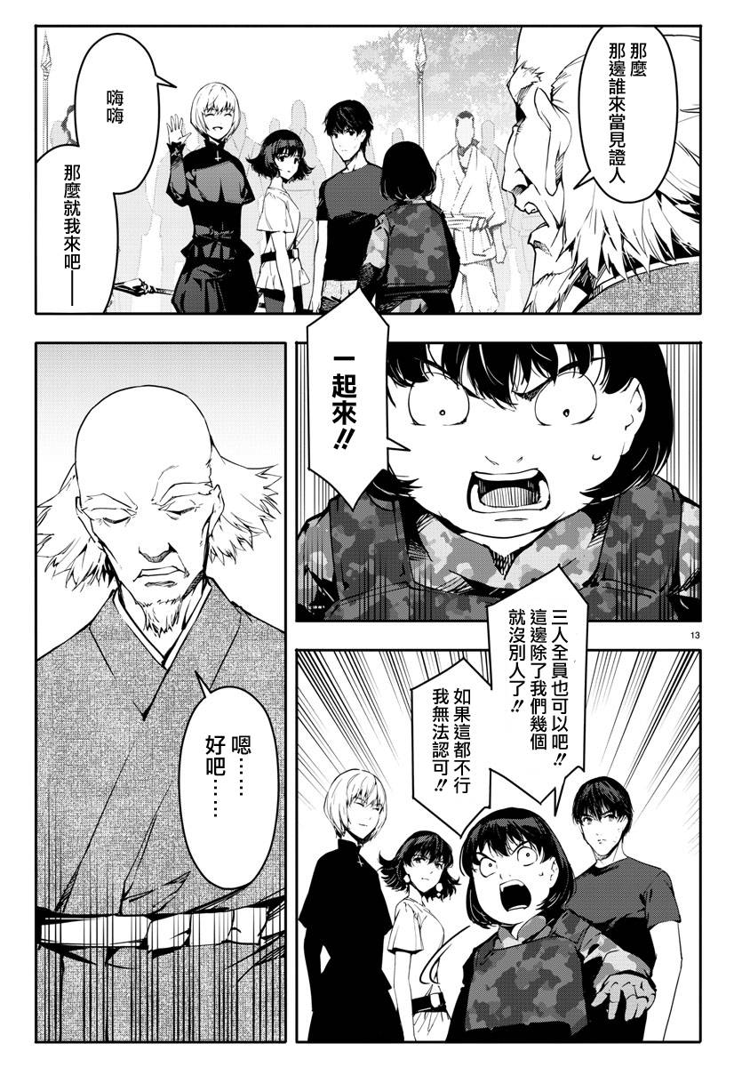 《达尔文游戏》漫画最新章节第45话免费下拉式在线观看章节第【13】张图片