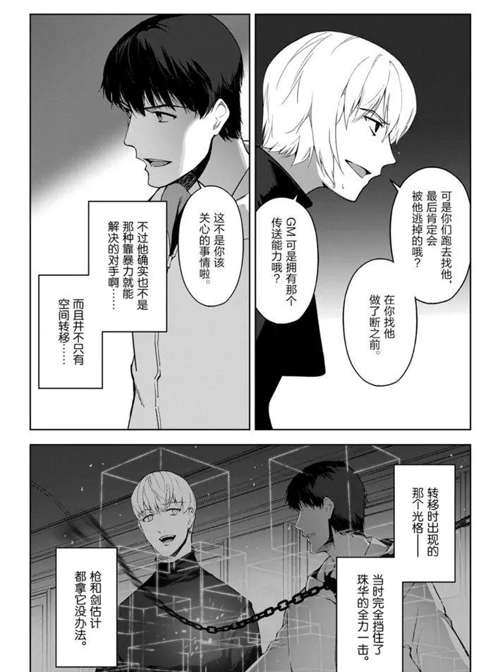 《达尔文游戏》漫画最新章节第86话免费下拉式在线观看章节第【32】张图片