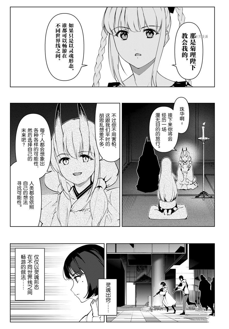 《达尔文游戏》漫画最新章节第110话 试看版免费下拉式在线观看章节第【11】张图片