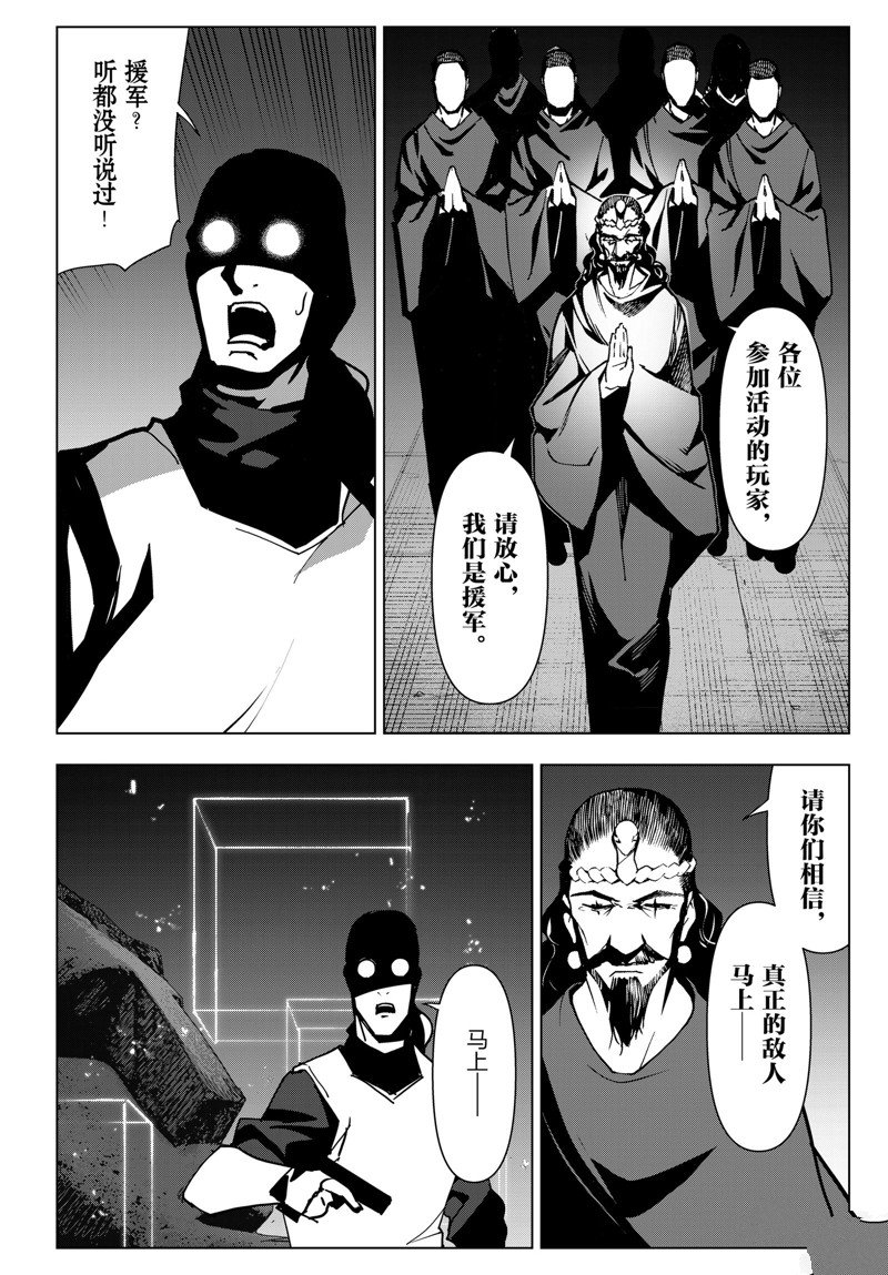 《达尔文游戏》漫画最新章节第114话 试看版免费下拉式在线观看章节第【26】张图片