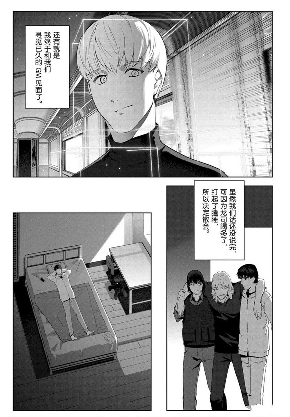 《达尔文游戏》漫画最新章节第84话免费下拉式在线观看章节第【30】张图片