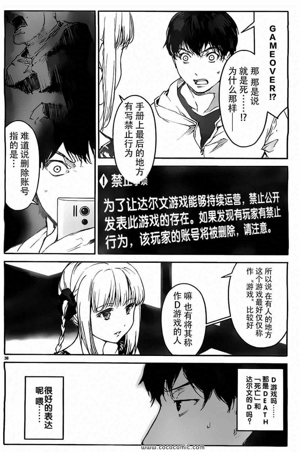 《达尔文游戏》漫画最新章节第7话免费下拉式在线观看章节第【36】张图片