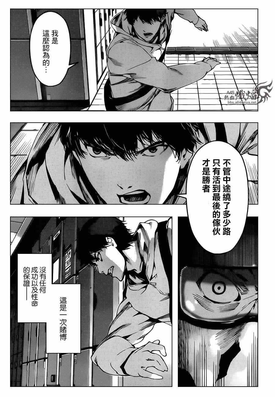 《达尔文游戏》漫画最新章节第21话免费下拉式在线观看章节第【19】张图片