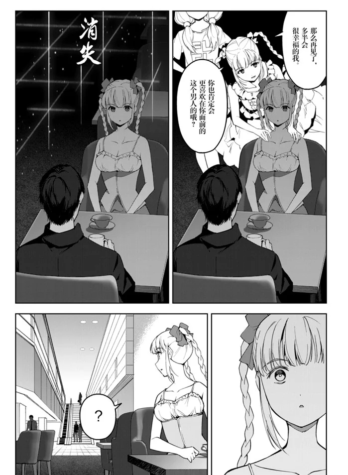 《达尔文游戏》漫画最新章节第89话 试看版免费下拉式在线观看章节第【11】张图片