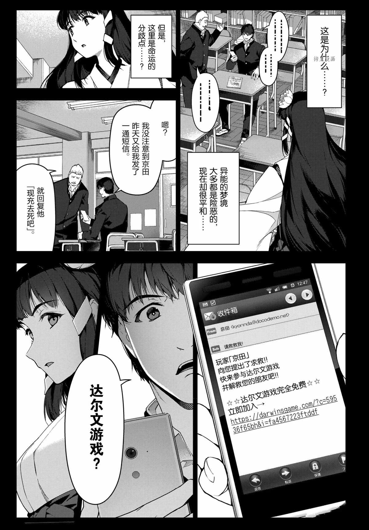 《达尔文游戏》漫画最新章节第96话 试看版免费下拉式在线观看章节第【9】张图片