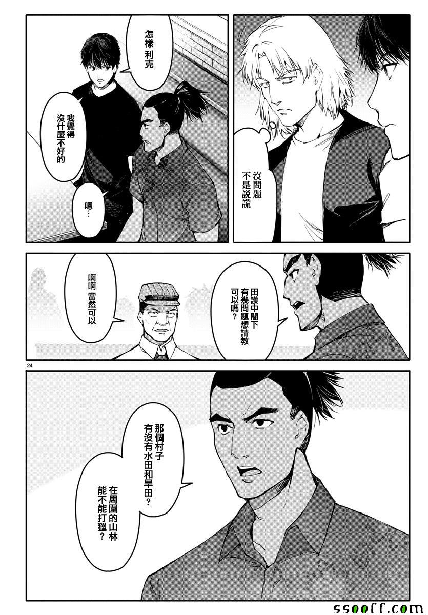 《达尔文游戏》漫画最新章节第52话免费下拉式在线观看章节第【24】张图片