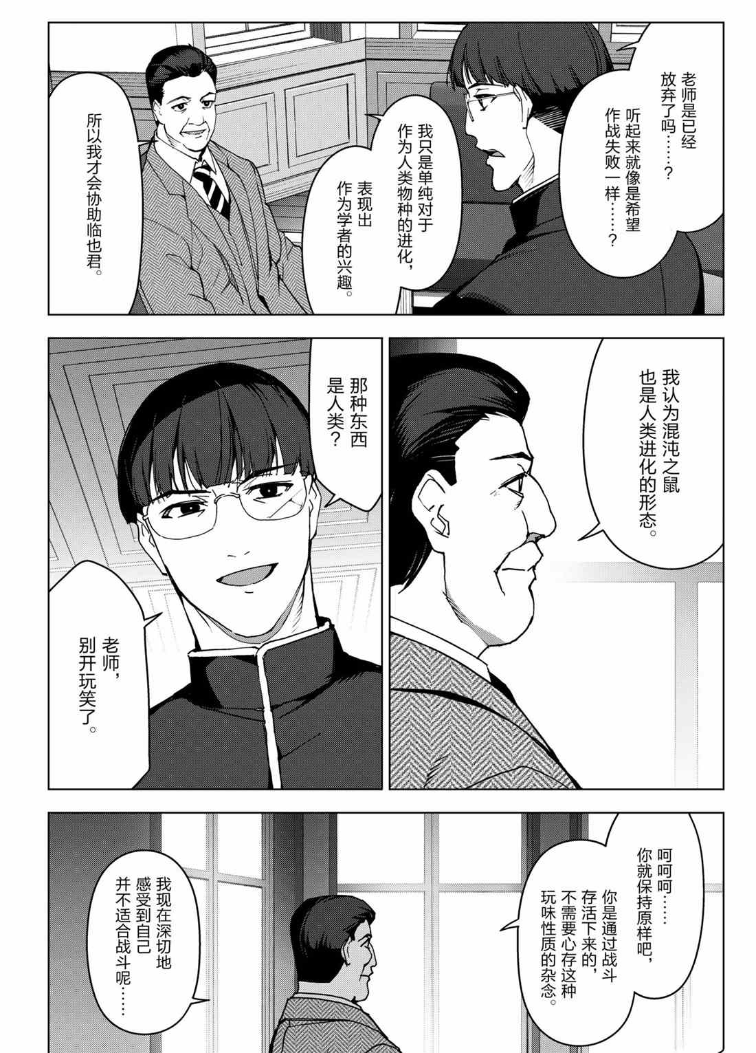 《达尔文游戏》漫画最新章节第99话 试看版免费下拉式在线观看章节第【4】张图片