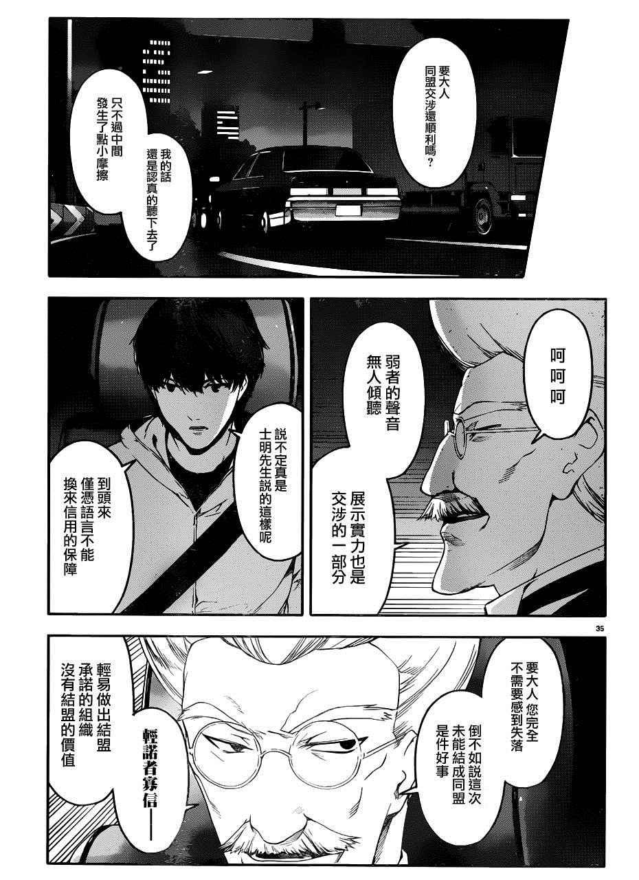 《达尔文游戏》漫画最新章节第34话免费下拉式在线观看章节第【35】张图片