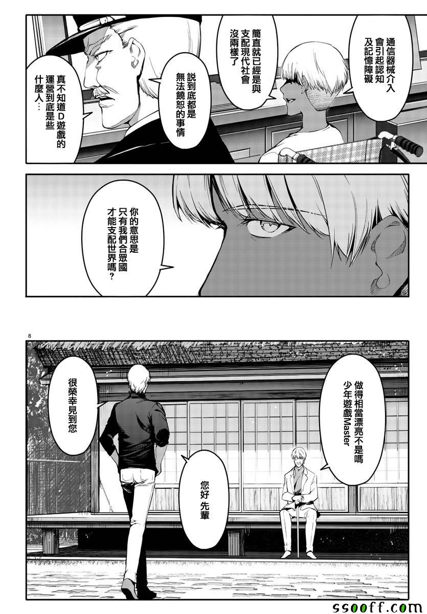 《达尔文游戏》漫画最新章节第51话免费下拉式在线观看章节第【8】张图片