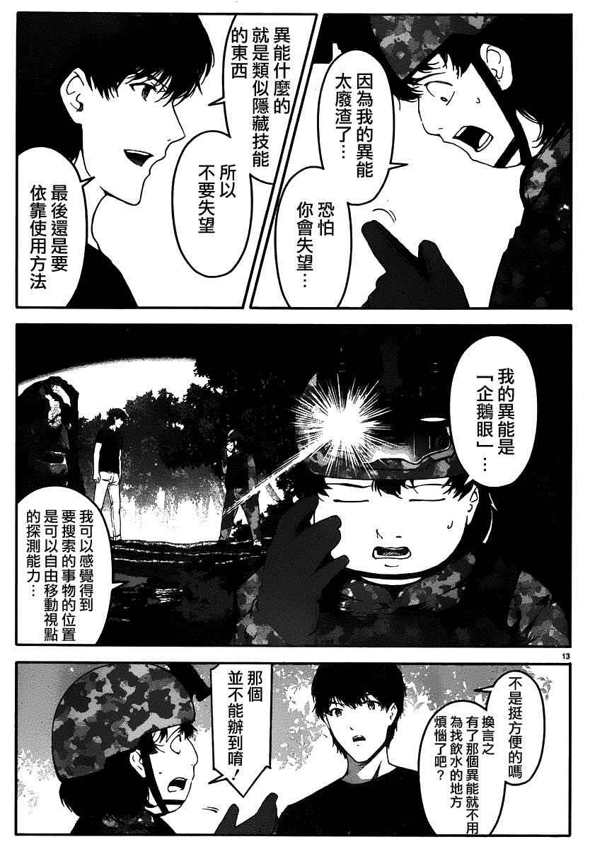 《达尔文游戏》漫画最新章节第37话免费下拉式在线观看章节第【13】张图片