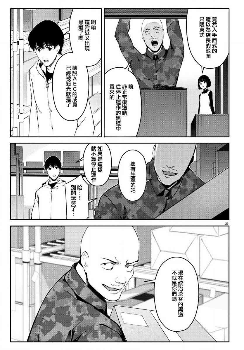 《达尔文游戏》漫画最新章节第62话免费下拉式在线观看章节第【24】张图片