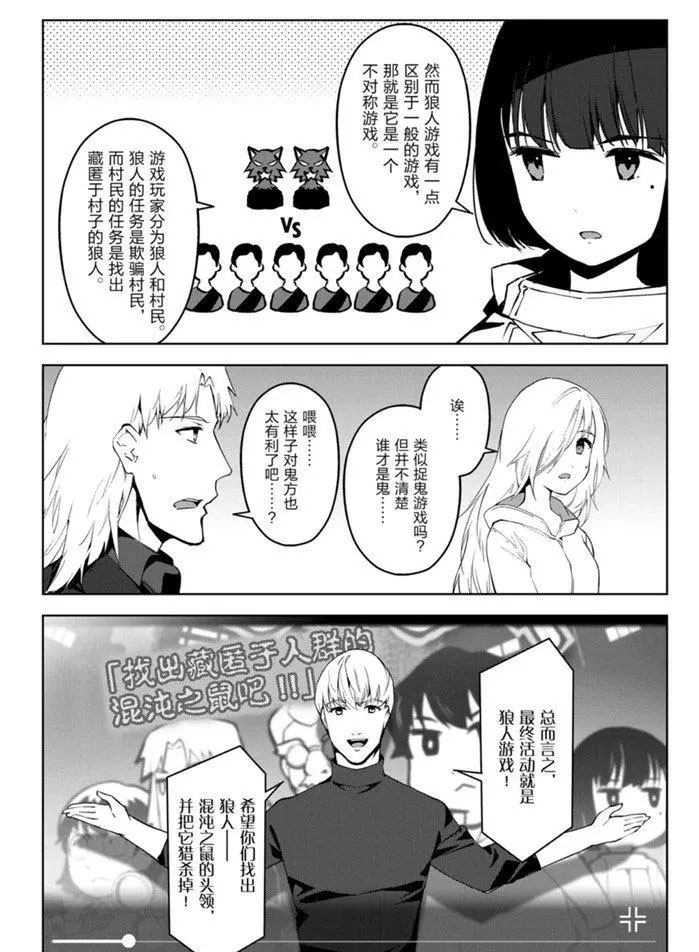 《达尔文游戏》漫画最新章节第86话免费下拉式在线观看章节第【40】张图片