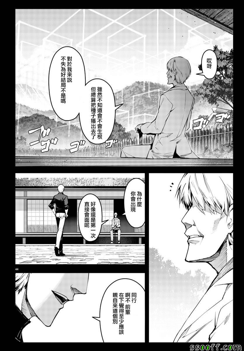 《达尔文游戏》漫画最新章节第50话免费下拉式在线观看章节第【46】张图片