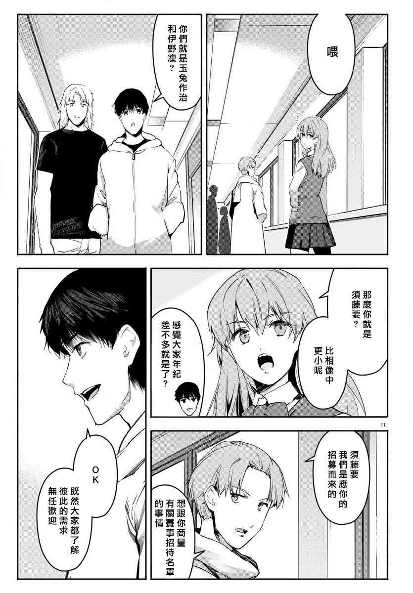 《达尔文游戏》漫画最新章节第61话免费下拉式在线观看章节第【11】张图片