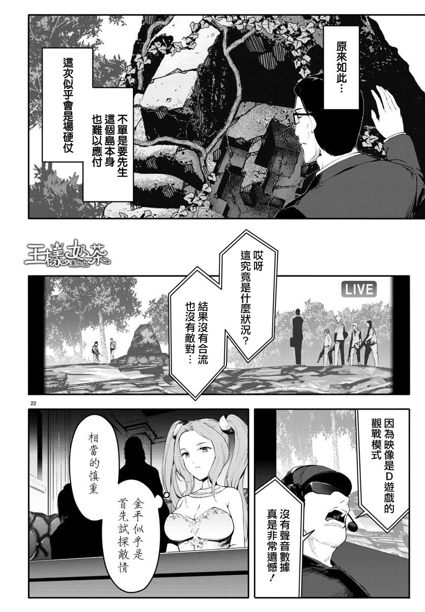 《达尔文游戏》漫画最新章节第38话免费下拉式在线观看章节第【23】张图片