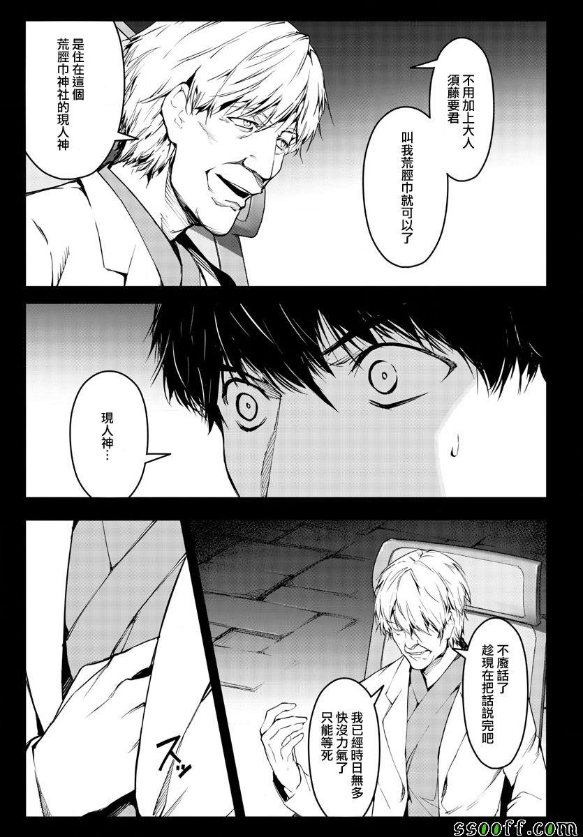 《达尔文游戏》漫画最新章节第49话免费下拉式在线观看章节第【43】张图片