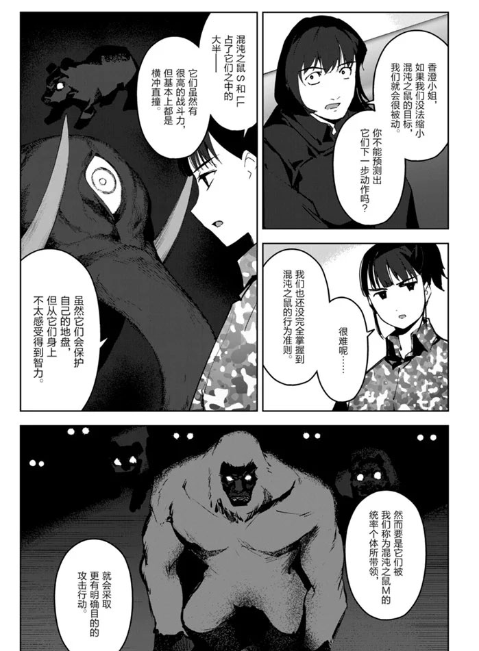 《达尔文游戏》漫画最新章节第90话 试看版免费下拉式在线观看章节第【25】张图片