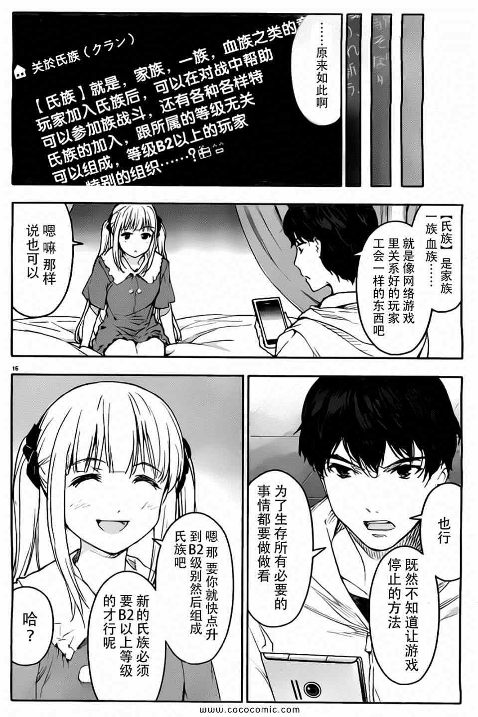 《达尔文游戏》漫画最新章节第7话免费下拉式在线观看章节第【16】张图片