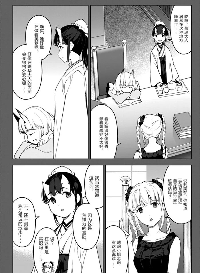 《达尔文游戏》漫画最新章节第88话 试看版免费下拉式在线观看章节第【4】张图片