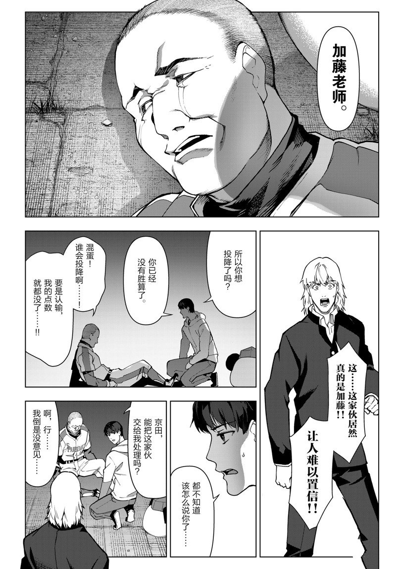 《达尔文游戏》漫画最新章节第114话 试看版免费下拉式在线观看章节第【8】张图片