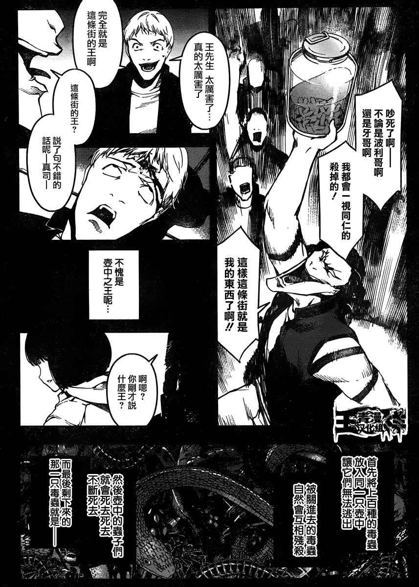 《达尔文游戏》漫画最新章节第30话免费下拉式在线观看章节第【30】张图片