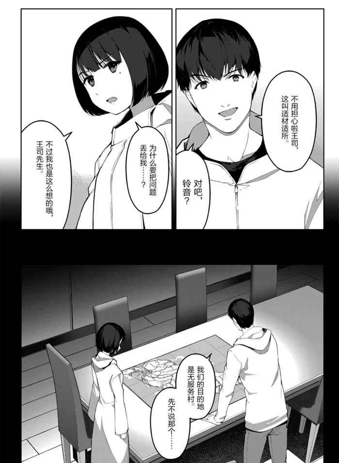 《达尔文游戏》漫画最新章节第88话 试看版免费下拉式在线观看章节第【8】张图片