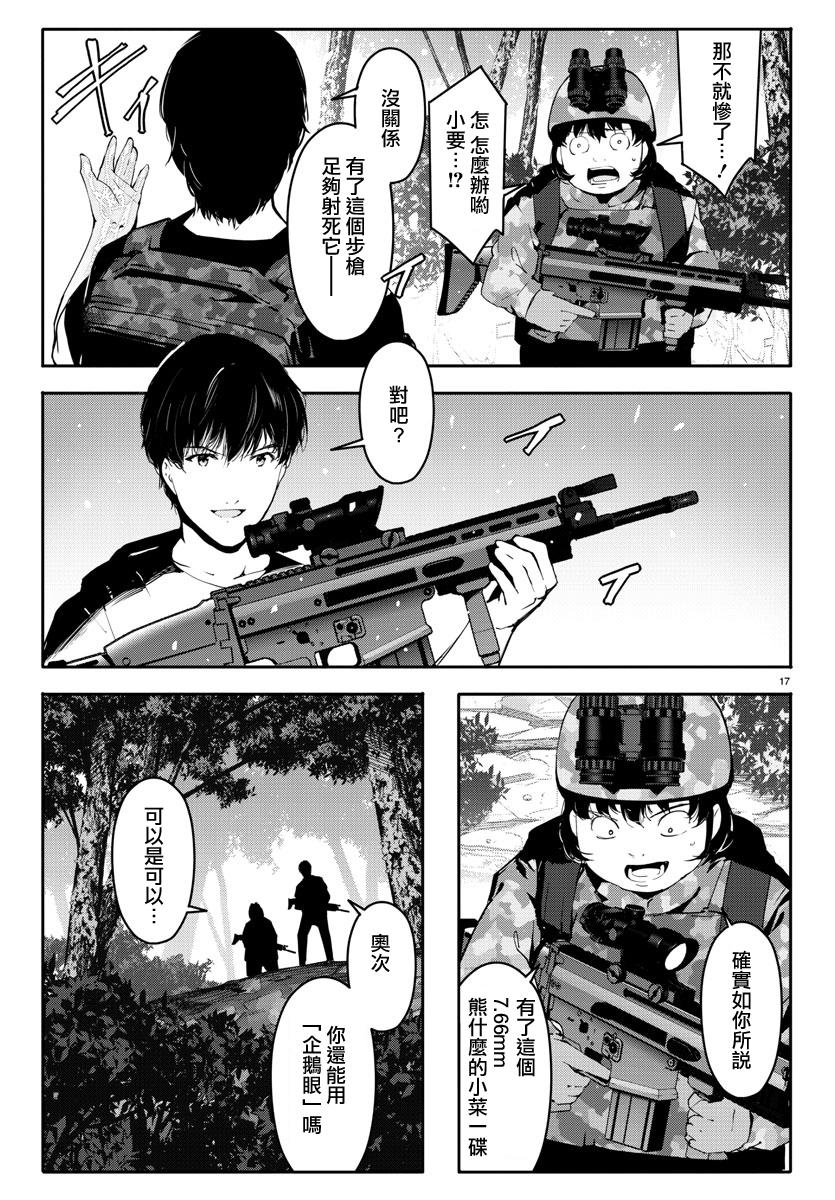 《达尔文游戏》漫画最新章节第39话免费下拉式在线观看章节第【17】张图片