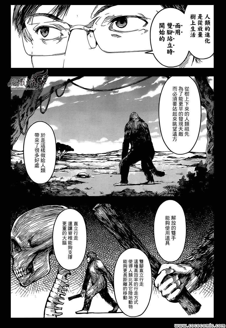 《达尔文游戏》漫画最新章节第16话免费下拉式在线观看章节第【4】张图片